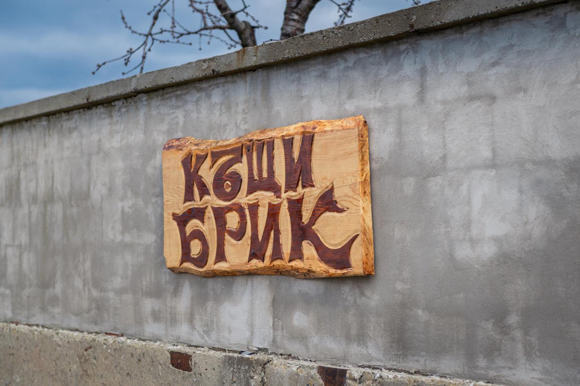 Къщи За Гости Брик Szapareva Banja Kültér fotó